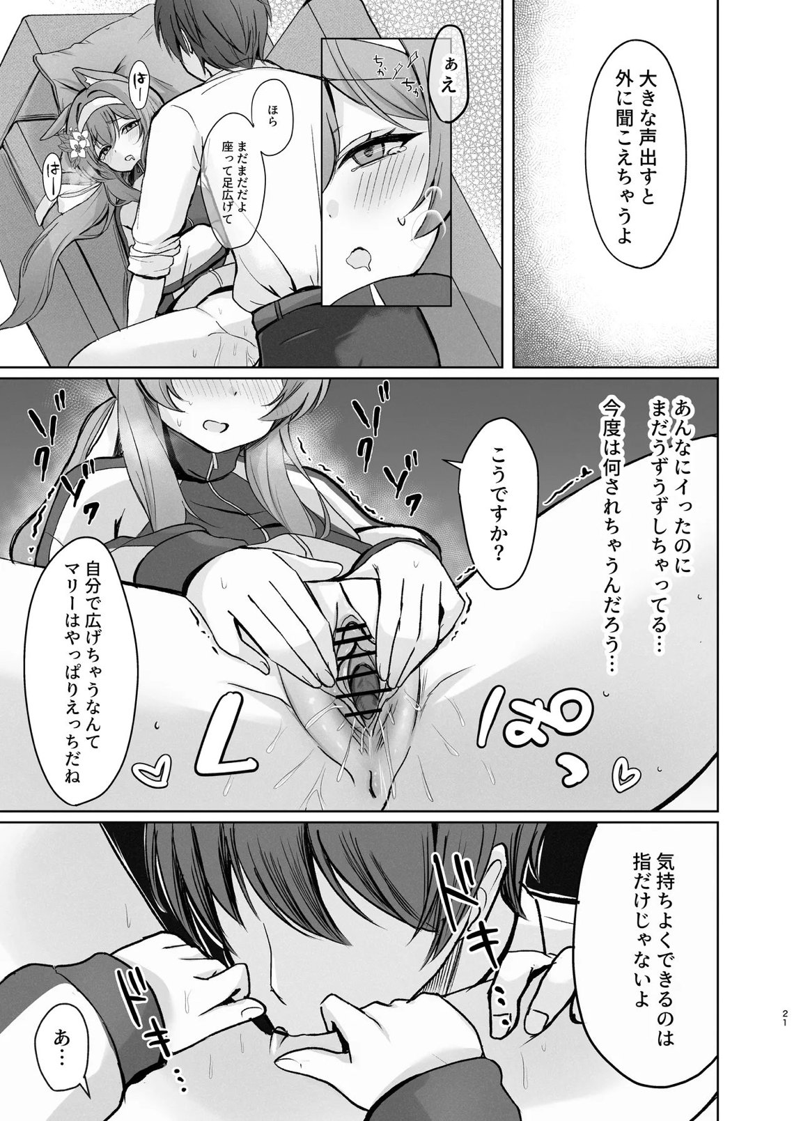 気持ちいいこともっと知りたくて先生にお願いしちゃう話 20ページ
