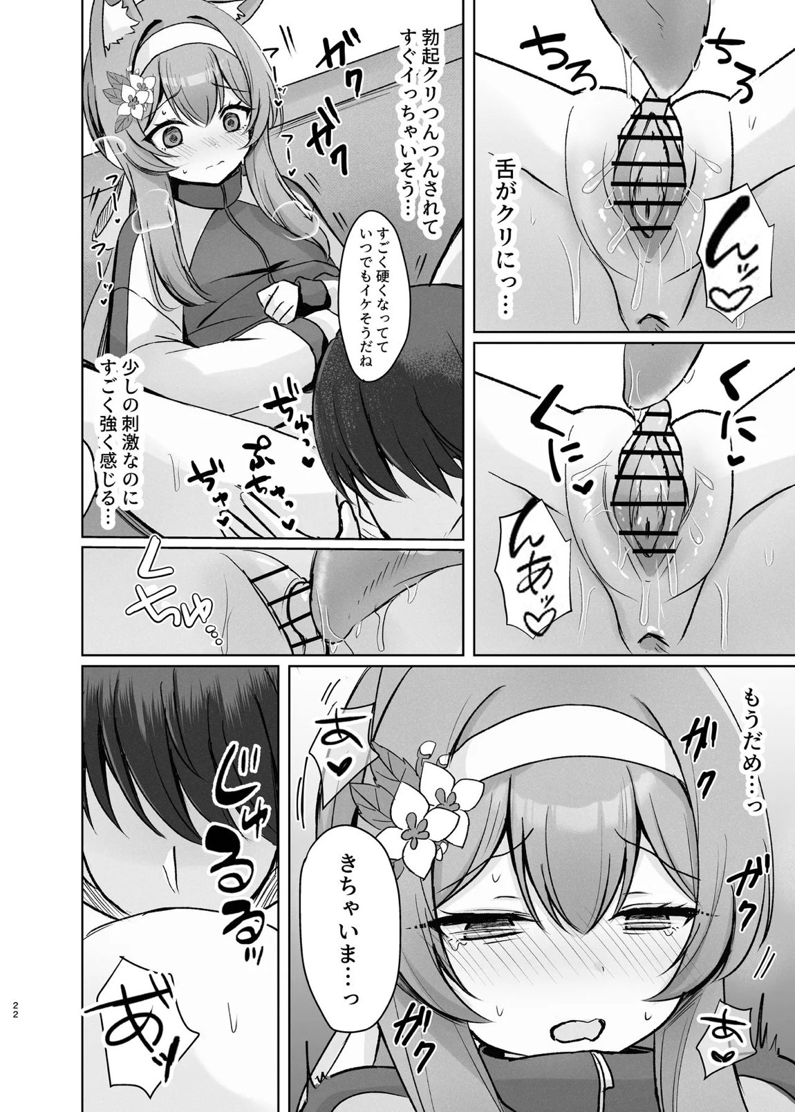 気持ちいいこともっと知りたくて先生にお願いしちゃう話 21ページ