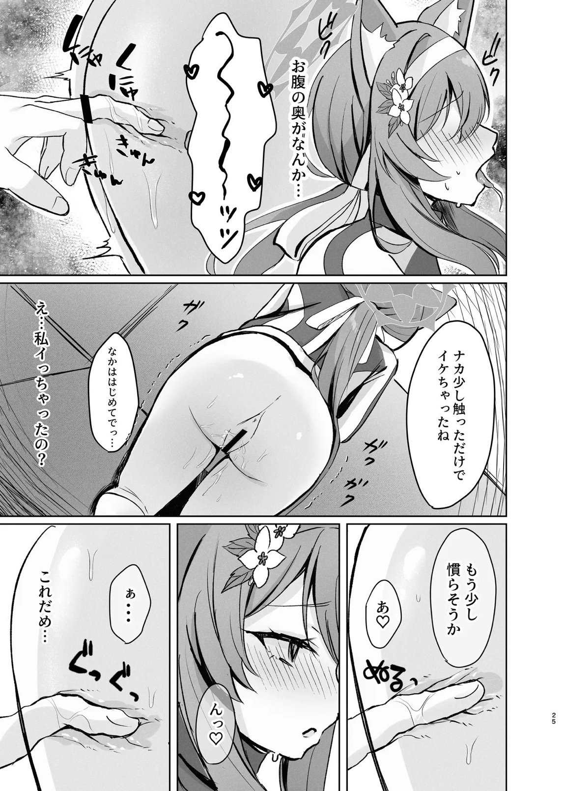 気持ちいいこともっと知りたくて先生にお願いしちゃう話 24ページ