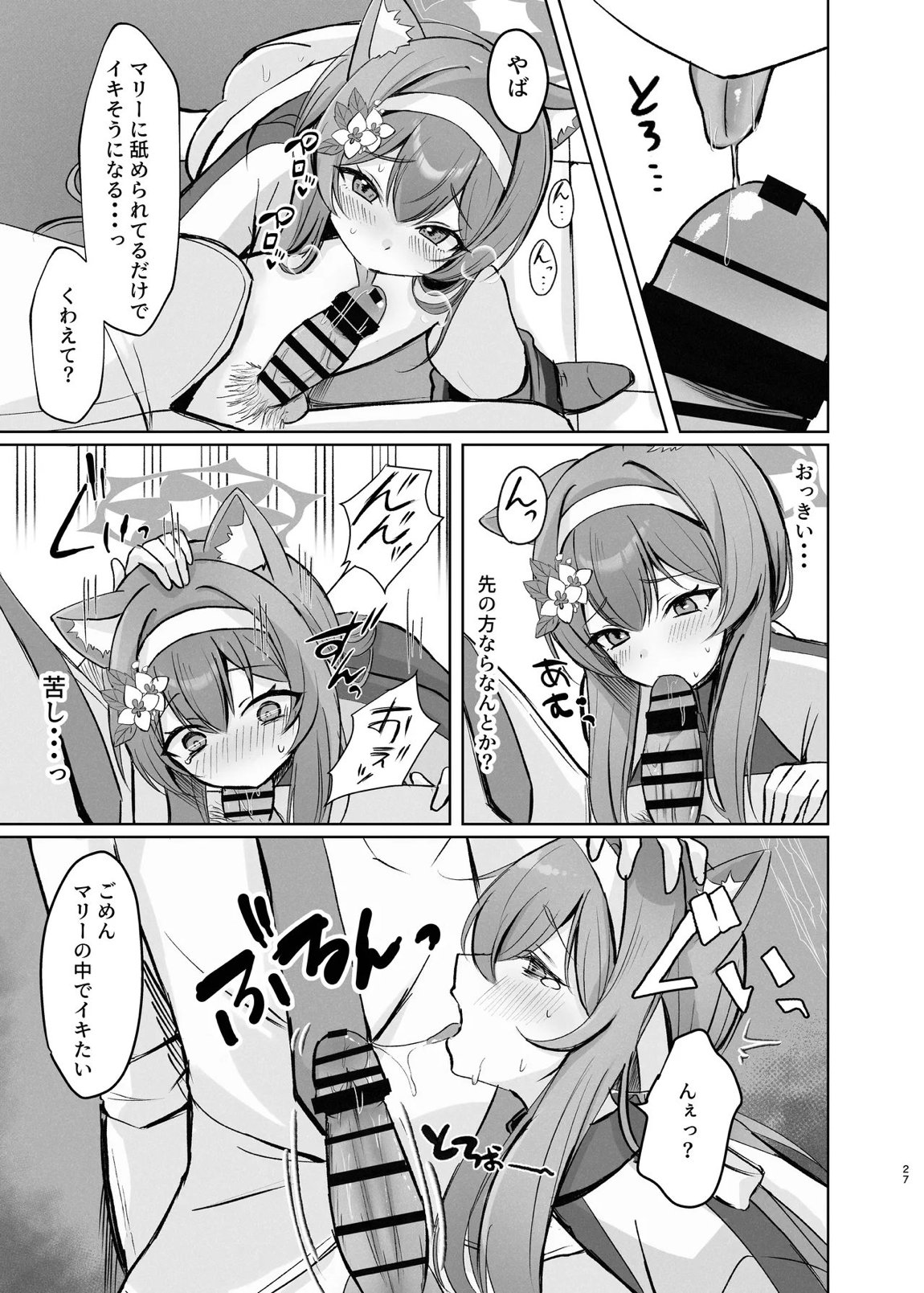 気持ちいいこともっと知りたくて先生にお願いしちゃう話 26ページ