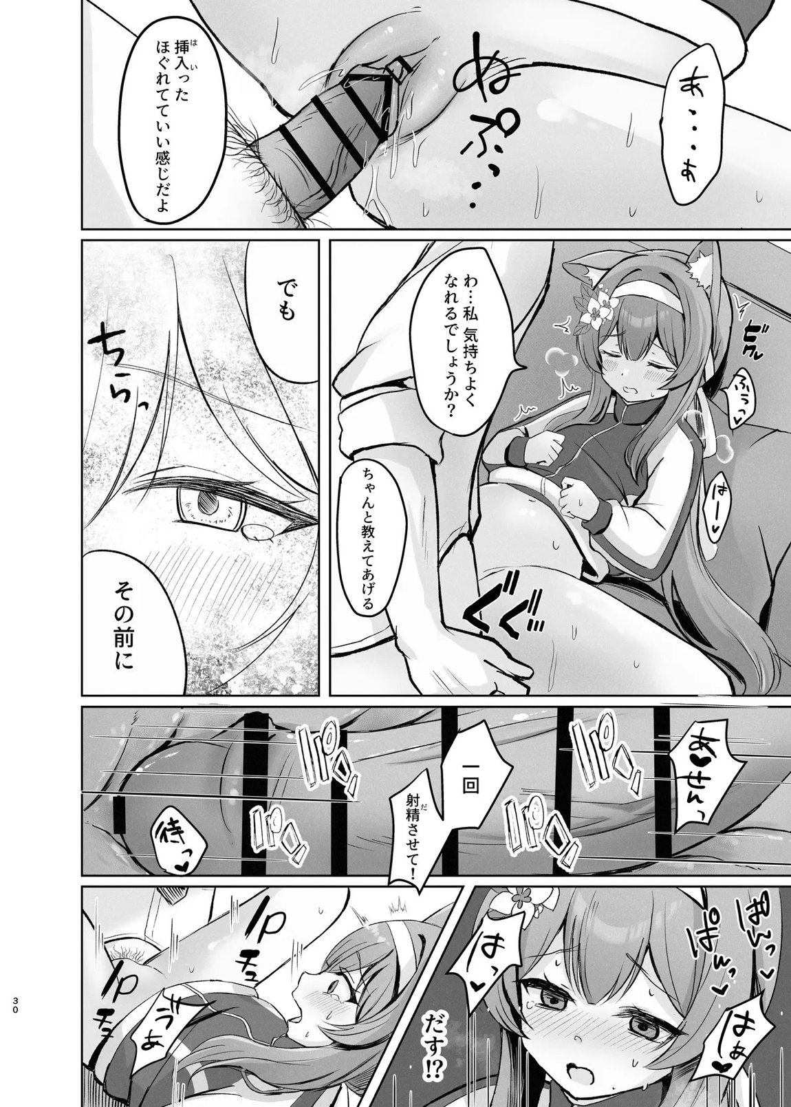 気持ちいいこともっと知りたくて先生にお願いしちゃう話 29ページ