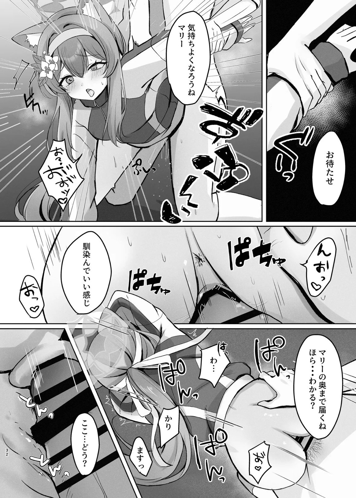 気持ちいいこともっと知りたくて先生にお願いしちゃう話 31ページ