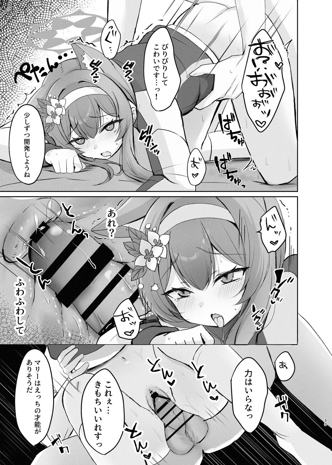 気持ちいいこともっと知りたくて先生にお願いしちゃう話 32ページ