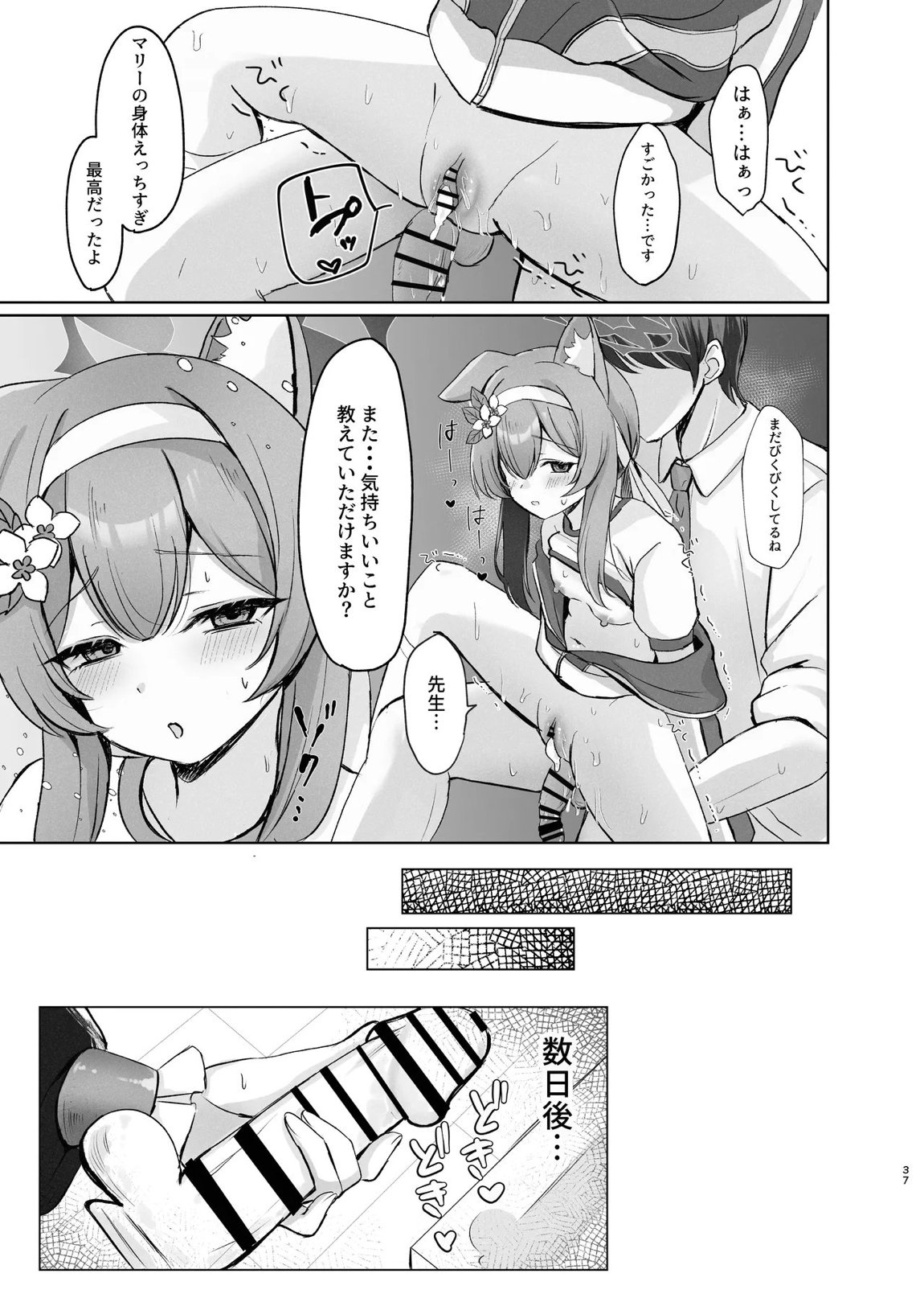 気持ちいいこともっと知りたくて先生にお願いしちゃう話 36ページ