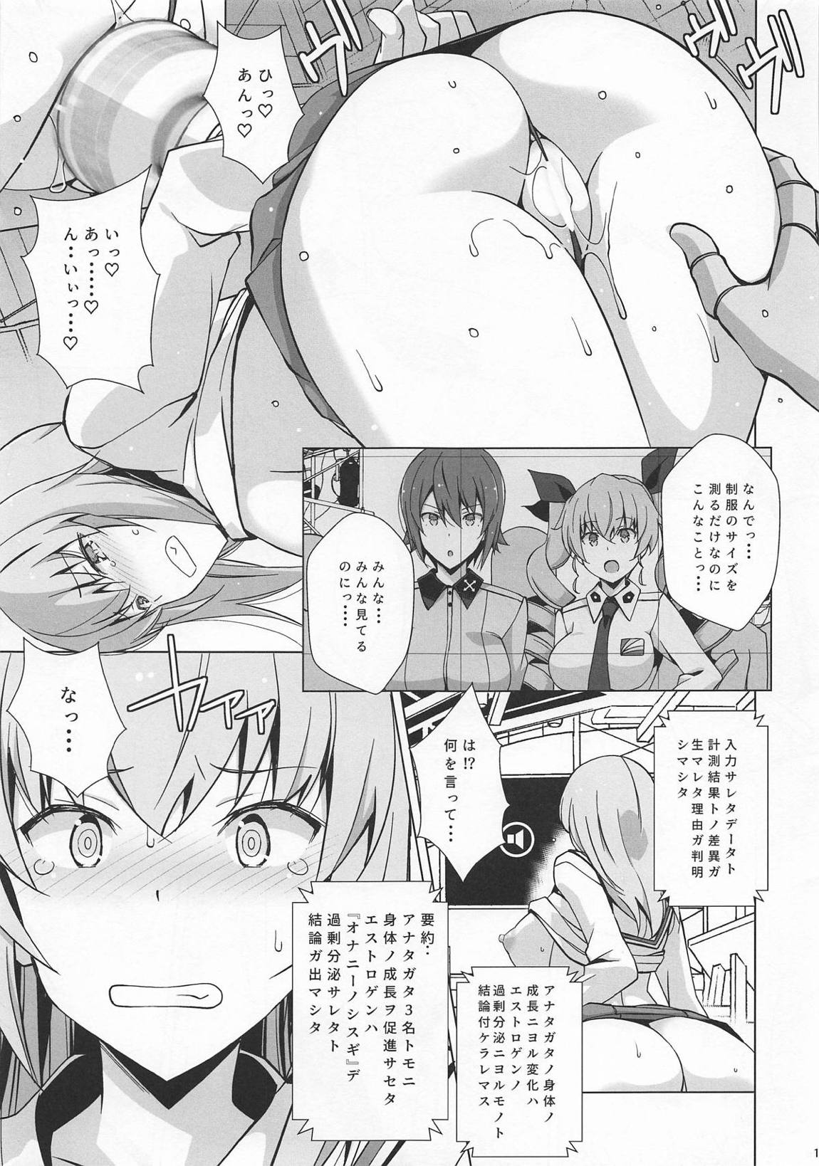 BODY☆CHECKER 16ページ