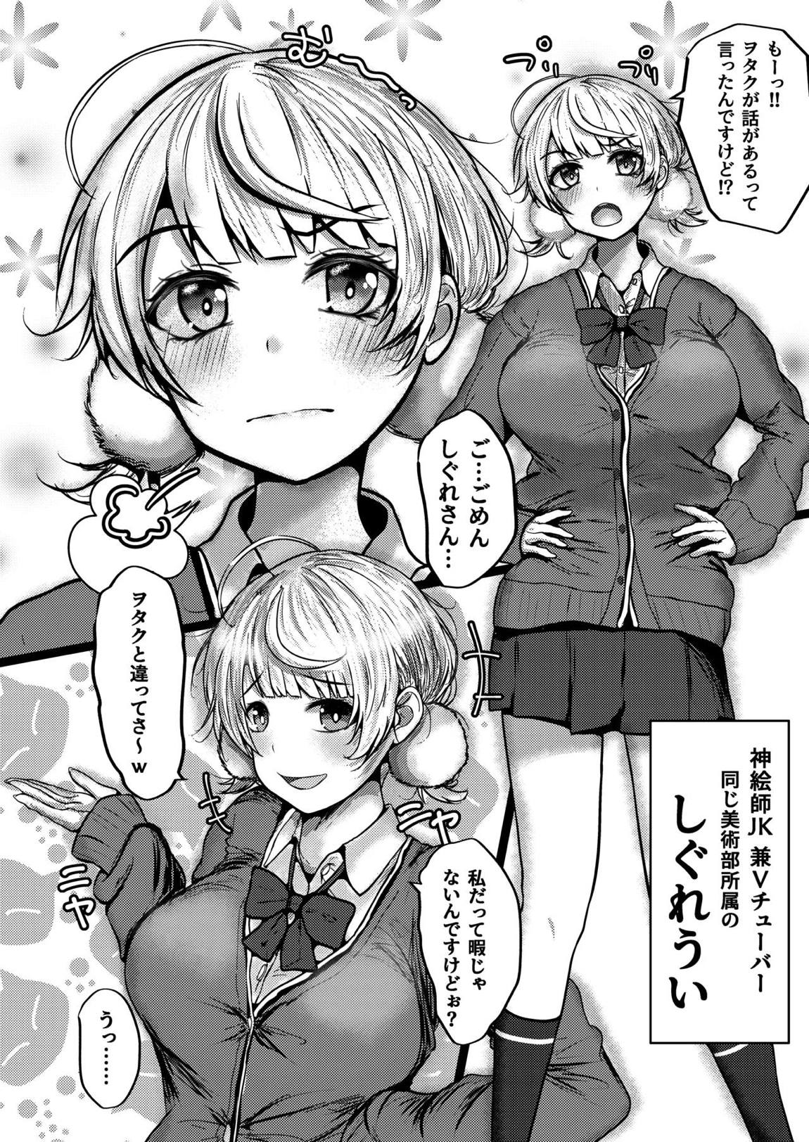 催眠なんて無いんだが？？ 3ページ