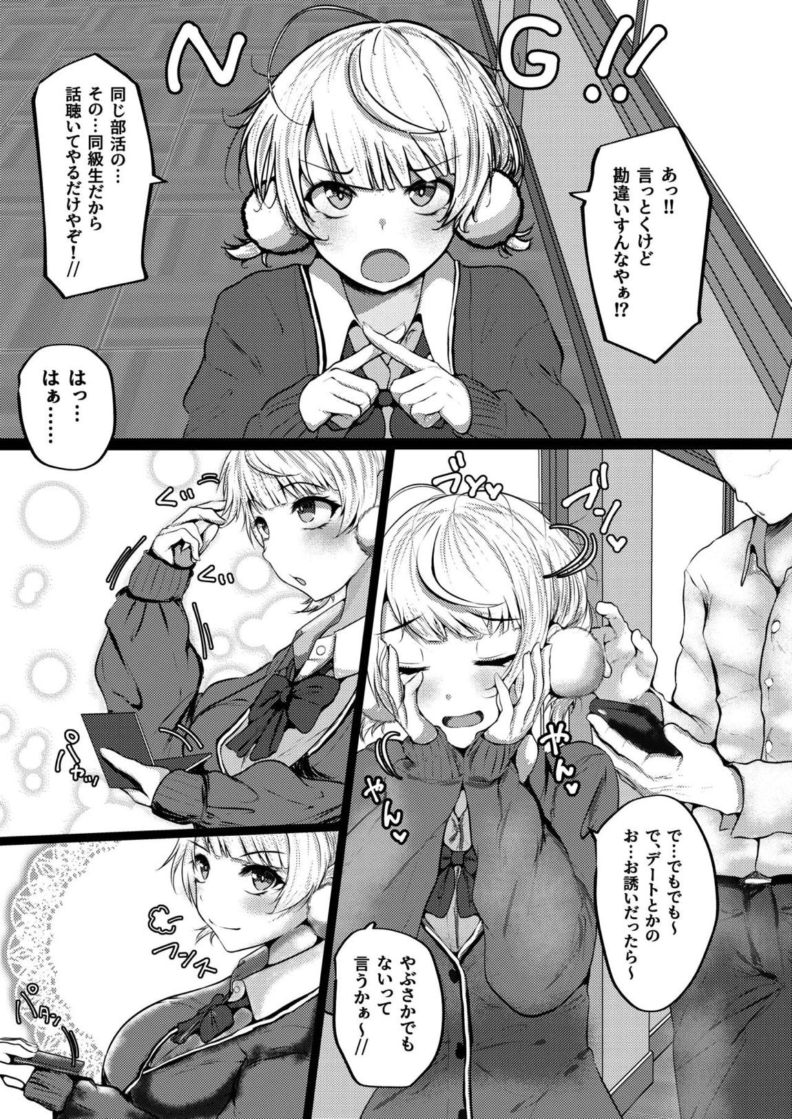 催眠なんて無いんだが？？ 4ページ