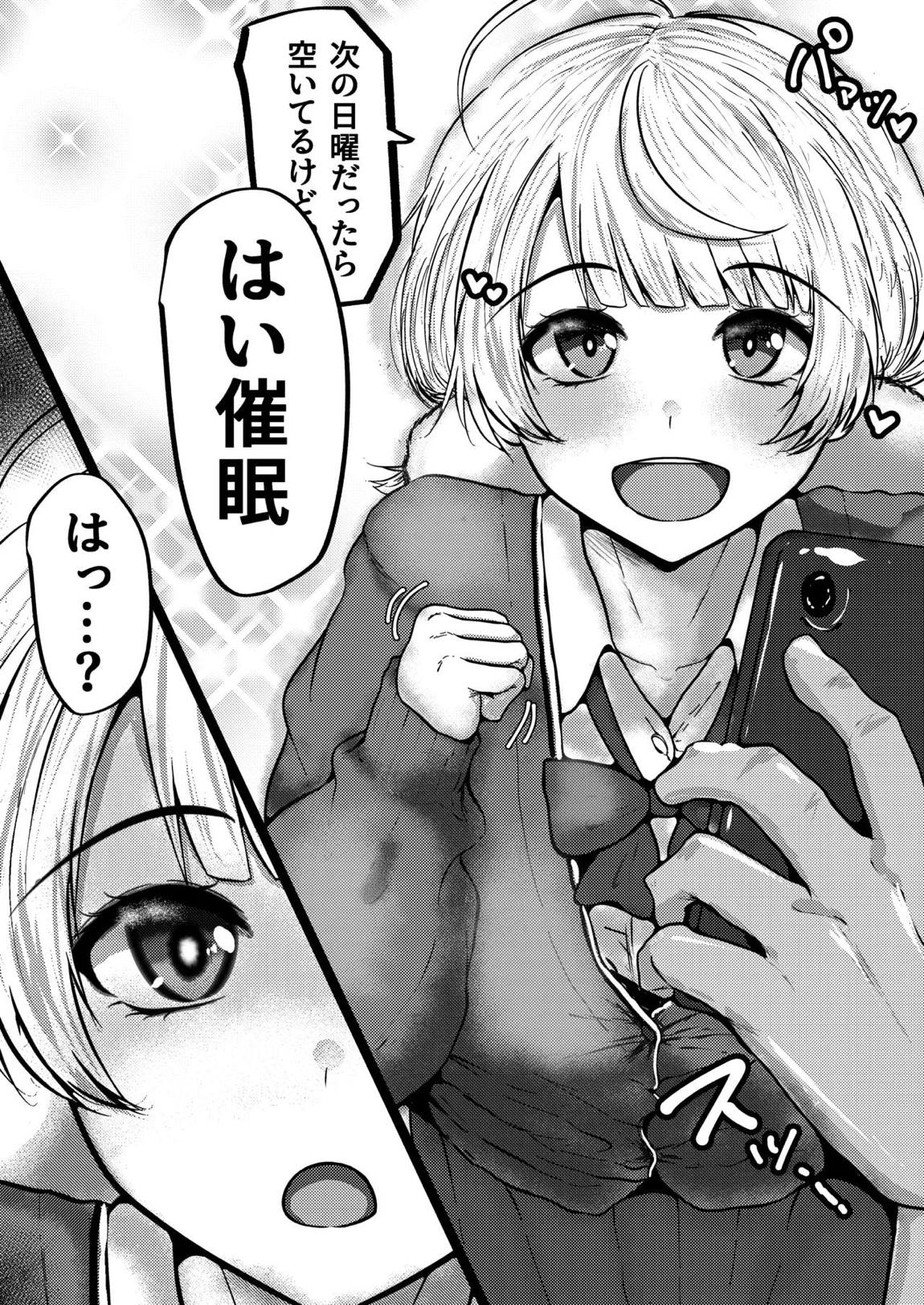 催眠なんて無いんだが？？ 5ページ