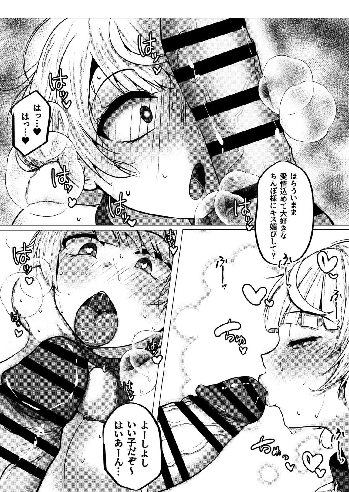 催眠なんて無いんだが？？ 13ページ