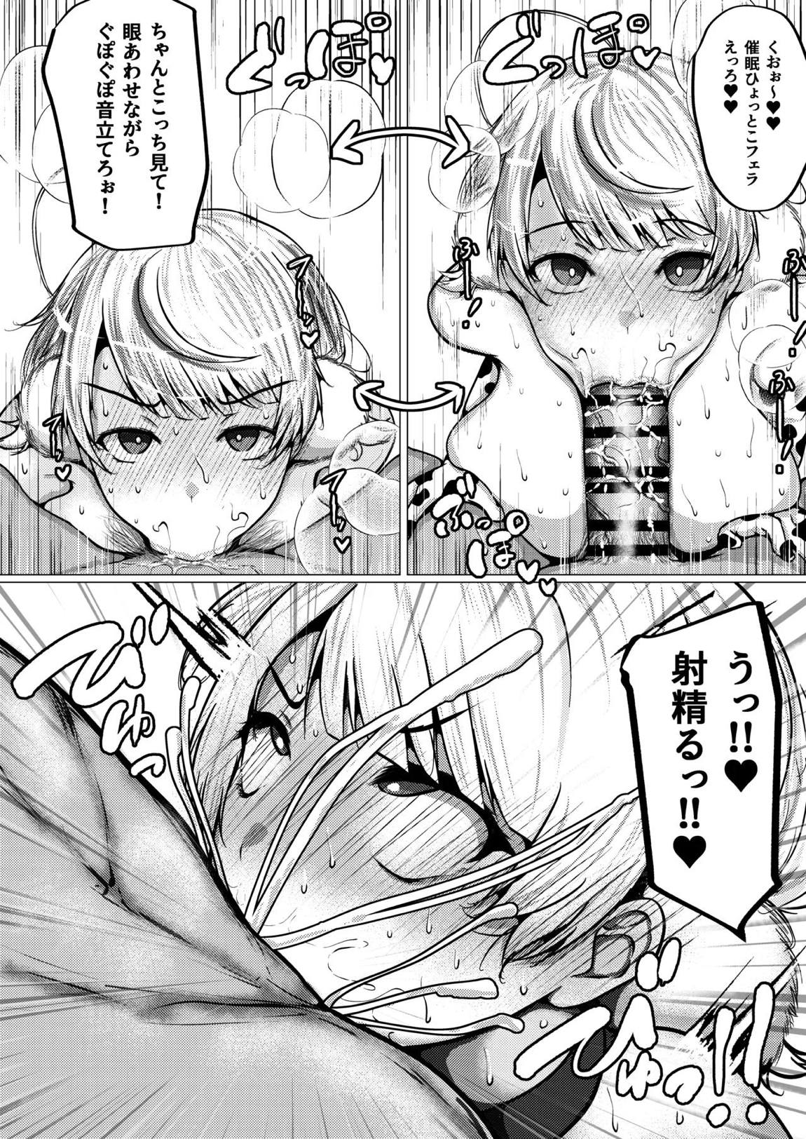 催眠なんて無いんだが？？ 15ページ