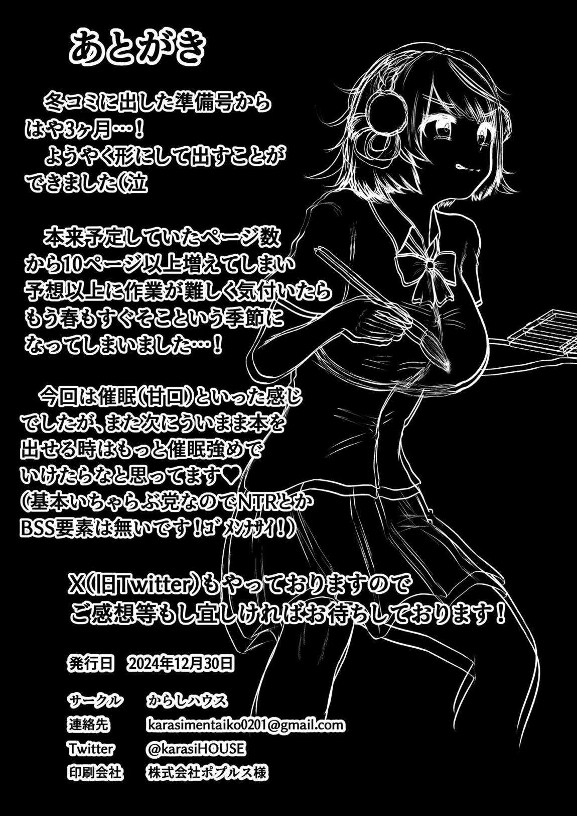 催眠なんて無いんだが？？ 36ページ