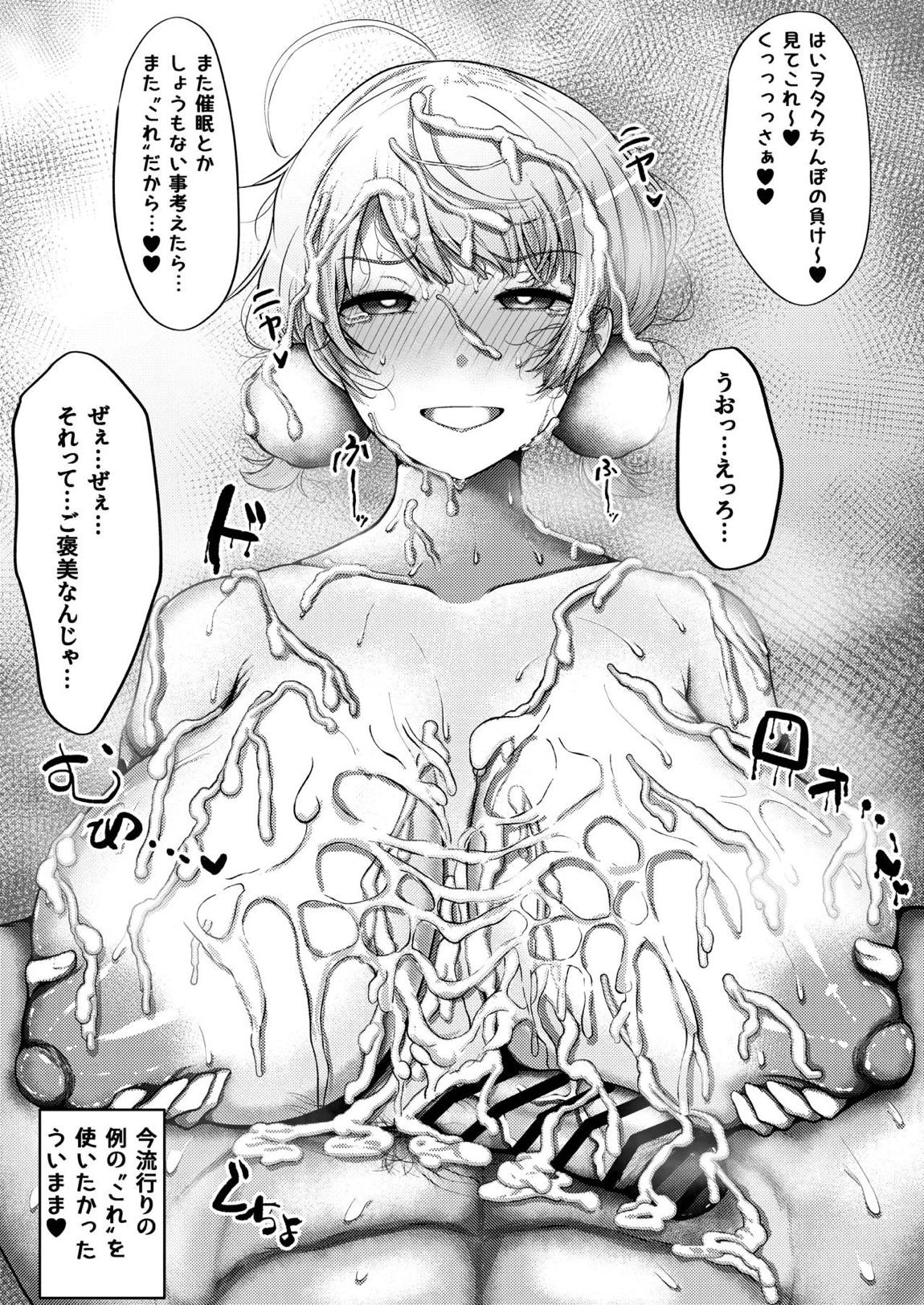 催眠なんて無いんだが？？ 40ページ