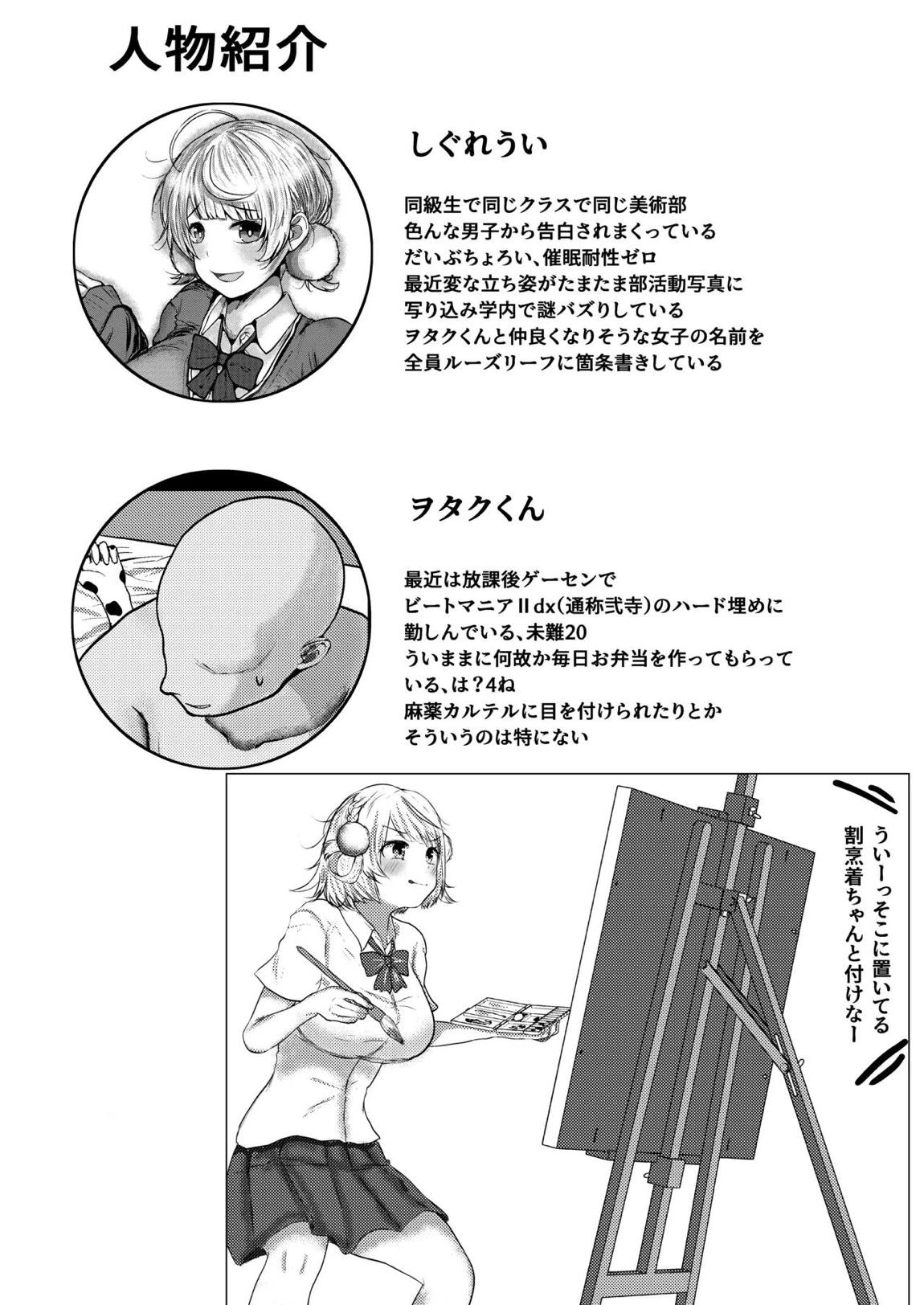 催眠なんて無いんだが？？ 41ページ