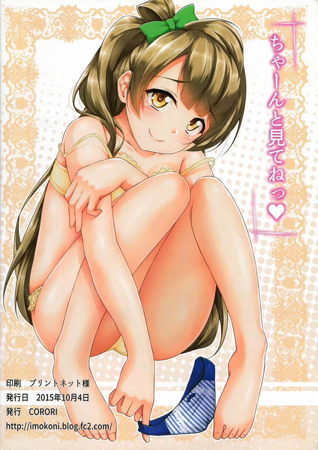 ほのうみことランジェリー 16ページ