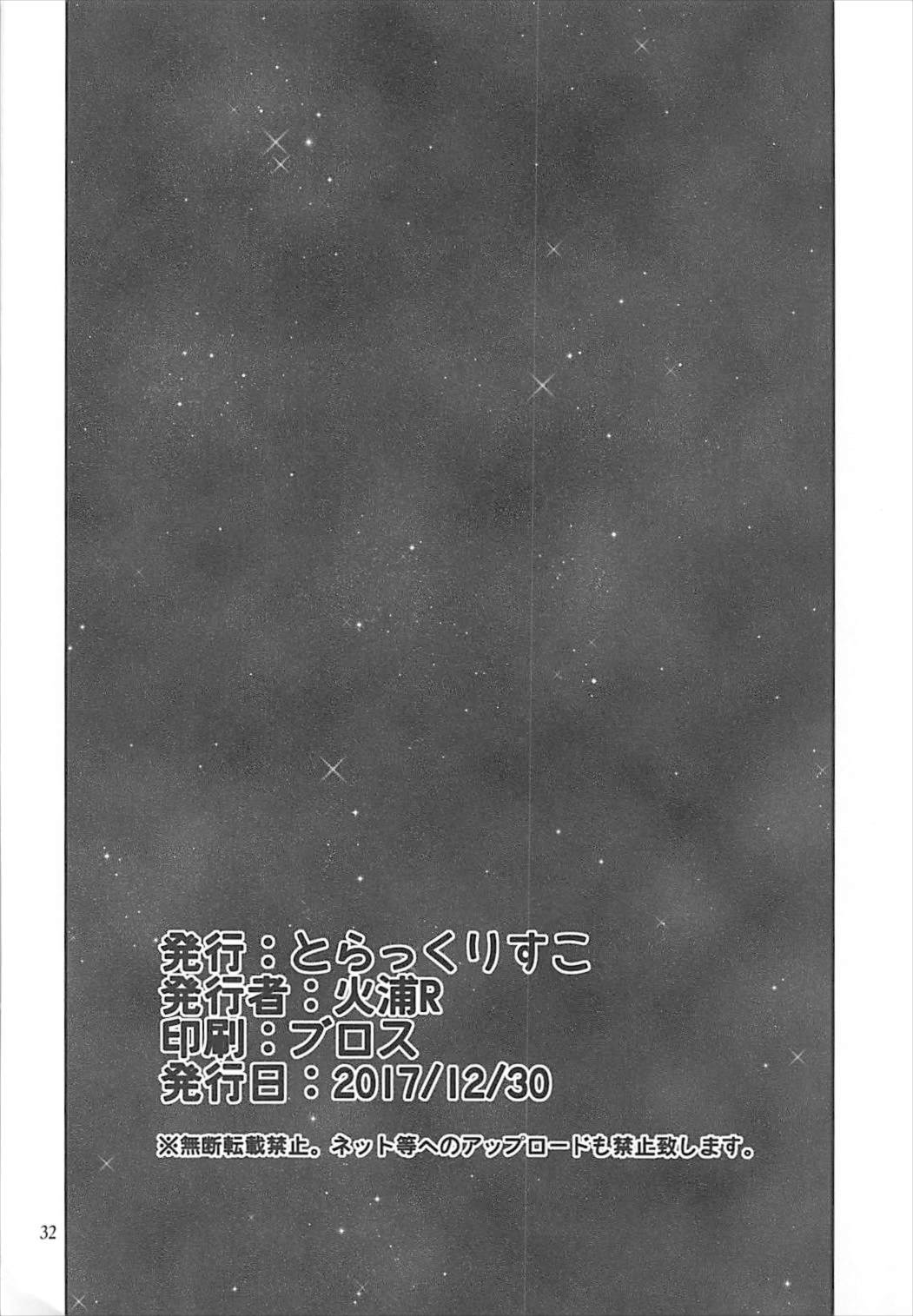 困れる浜風 30ページ