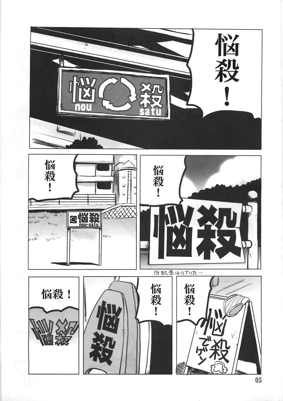 悩殺! イカ奧さん 4ページ