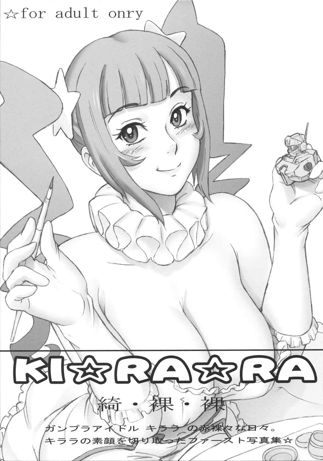 綺・裸・裸 1ページ