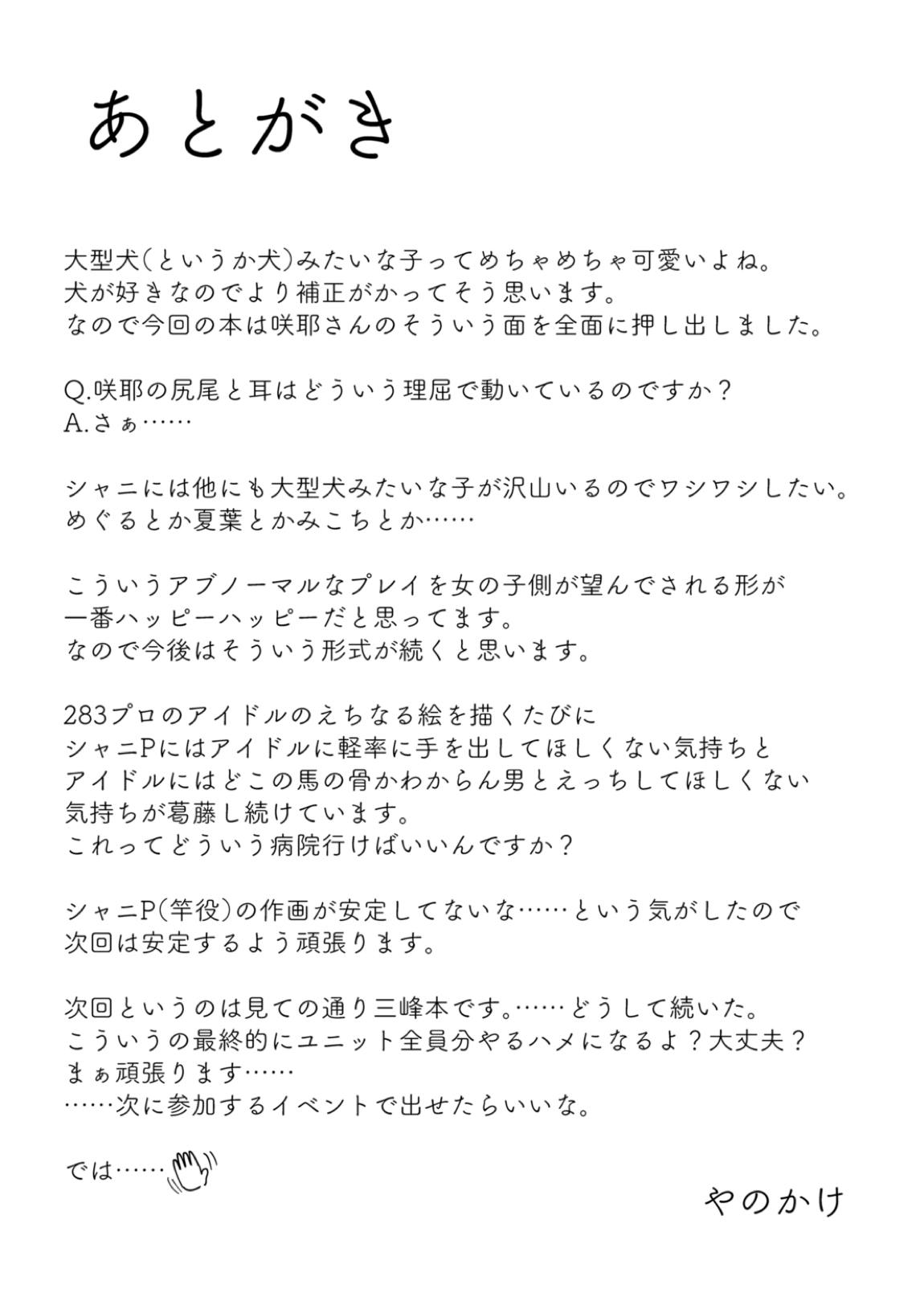 咲耶と夜のお散歩する本 36ページ