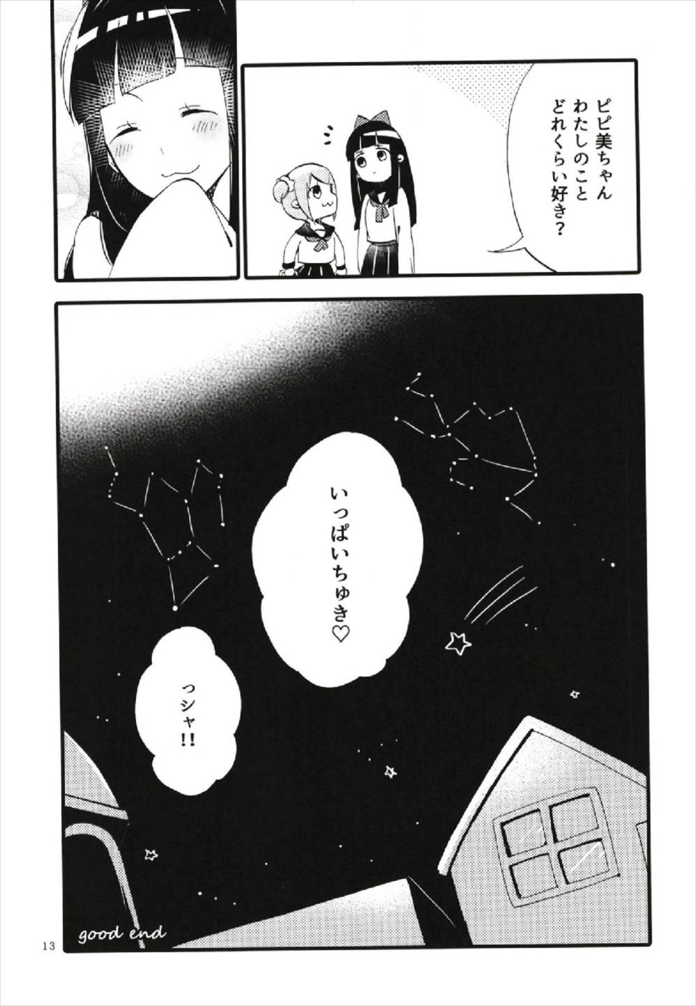ポプピピピピック 13ページ