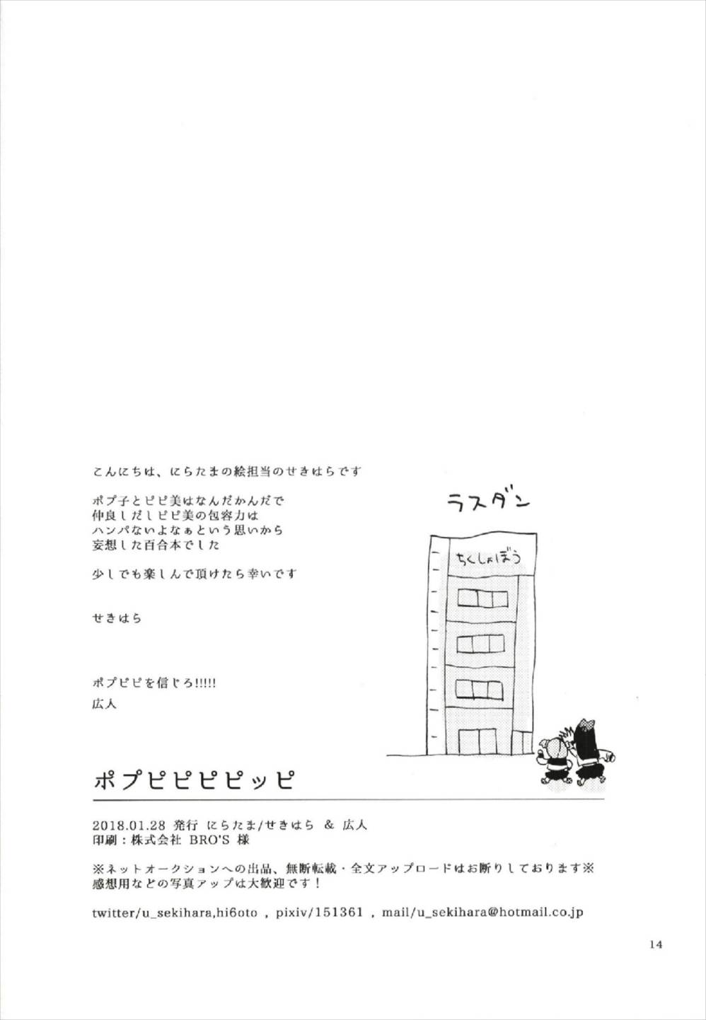 ポプピピピピック 14ページ