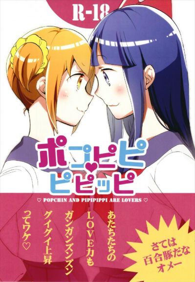 ポプピピピピック