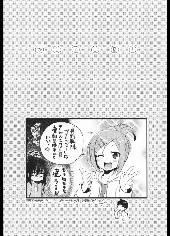 かもはし系！ 2ページ
