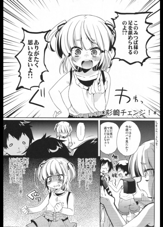 かもはし系！ 4ページ