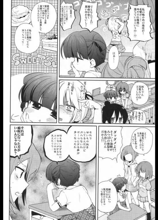 かもはし系！ 5ページ
