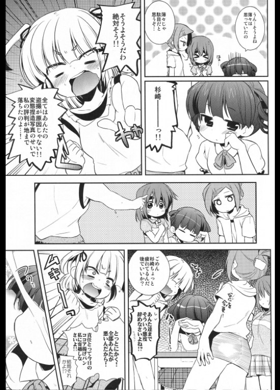 かもはし系！ 6ページ