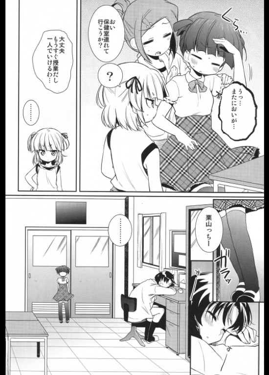 かもはし系！ 7ページ