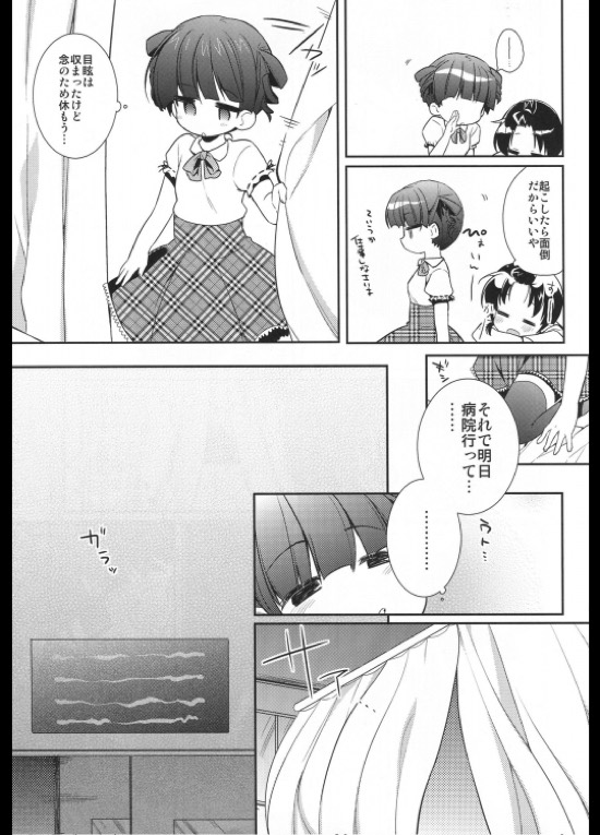 かもはし系！ 8ページ