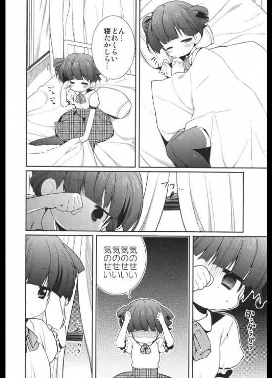 かもはし系！ 9ページ