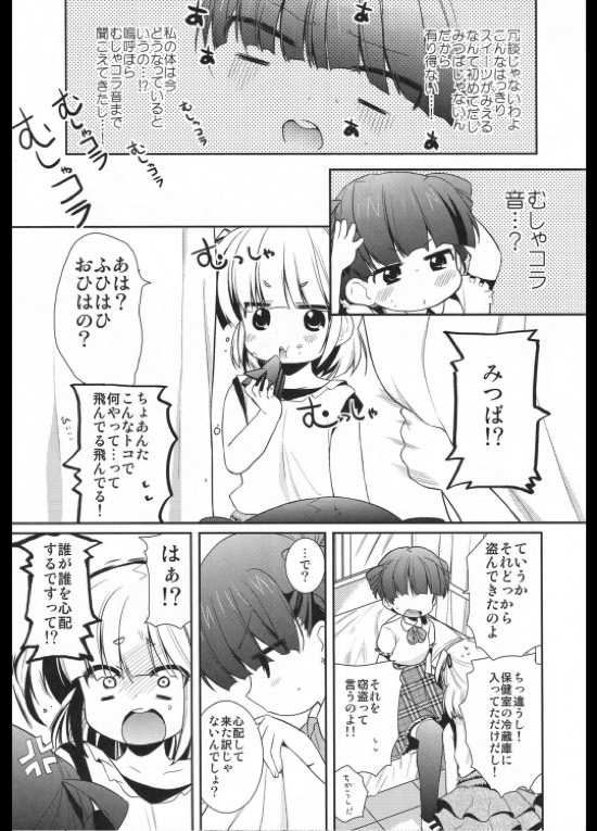 かもはし系！ 10ページ