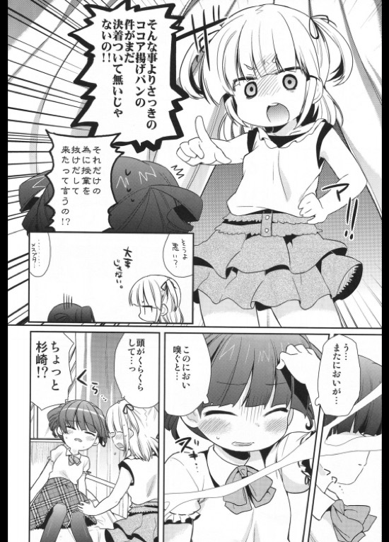 かもはし系！ 11ページ