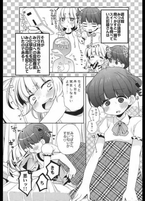 かもはし系！ 14ページ