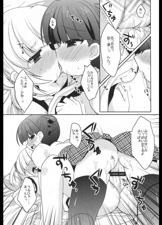 かもはし系！ 18ページ