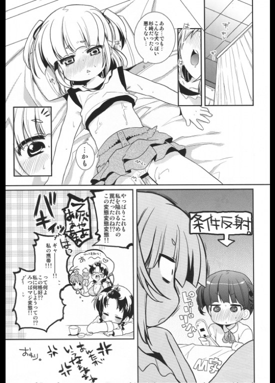 かもはし系！ 20ページ