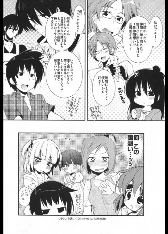かもはし系！ 27ページ