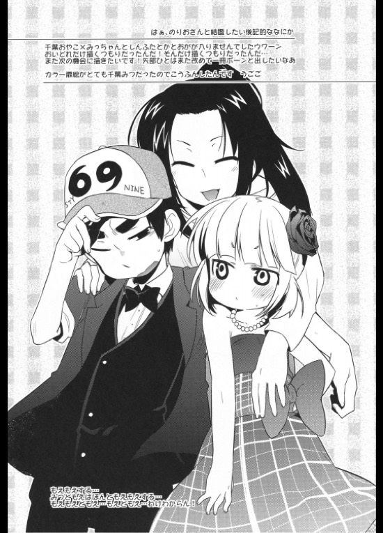 かもはし系！ 32ページ