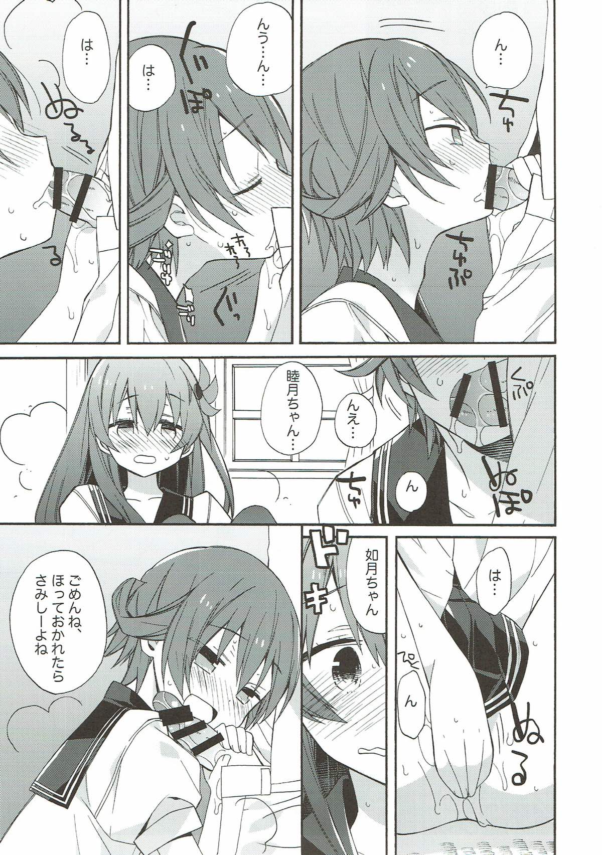 艦隊パレヱド 12ページ