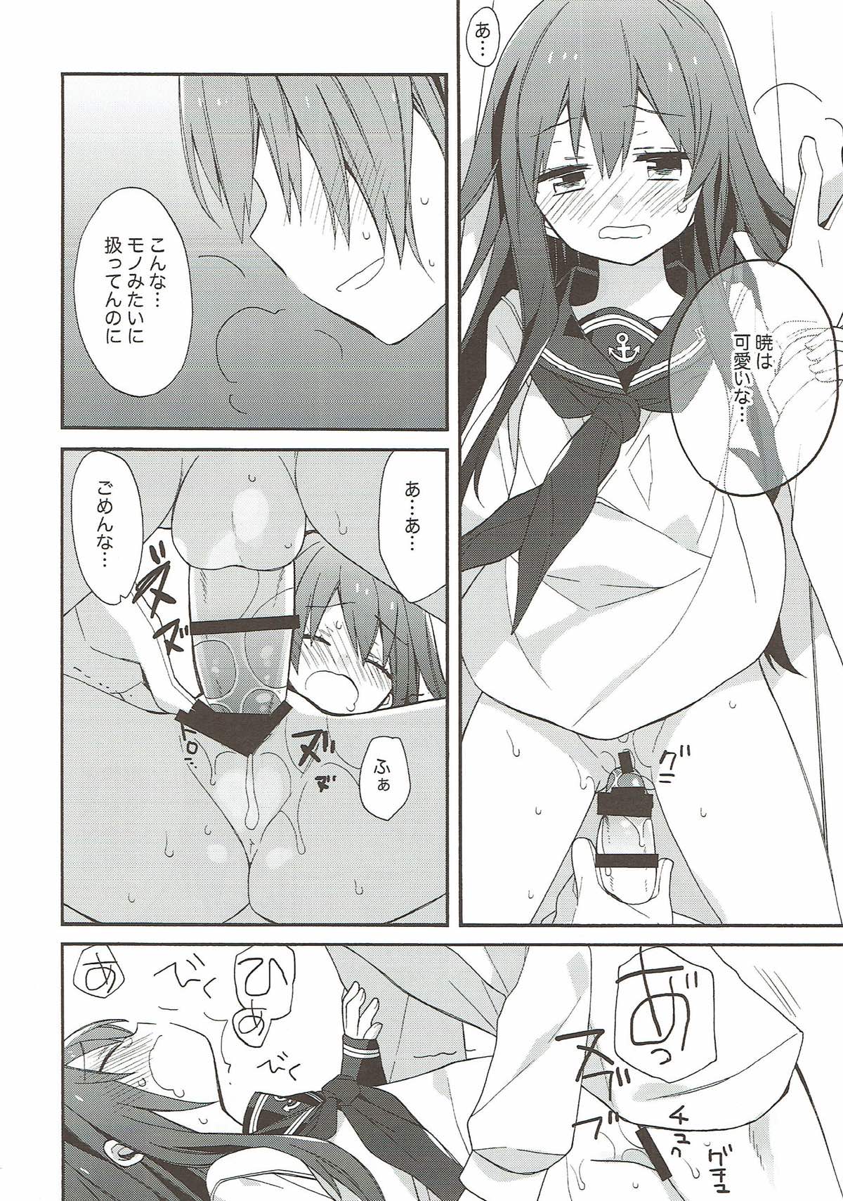 艦隊パレヱド 28ページ