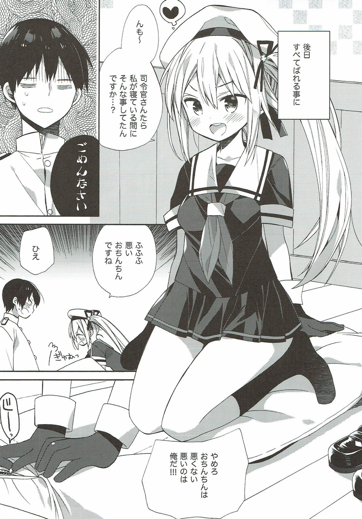 艦隊パレヱド 63ページ