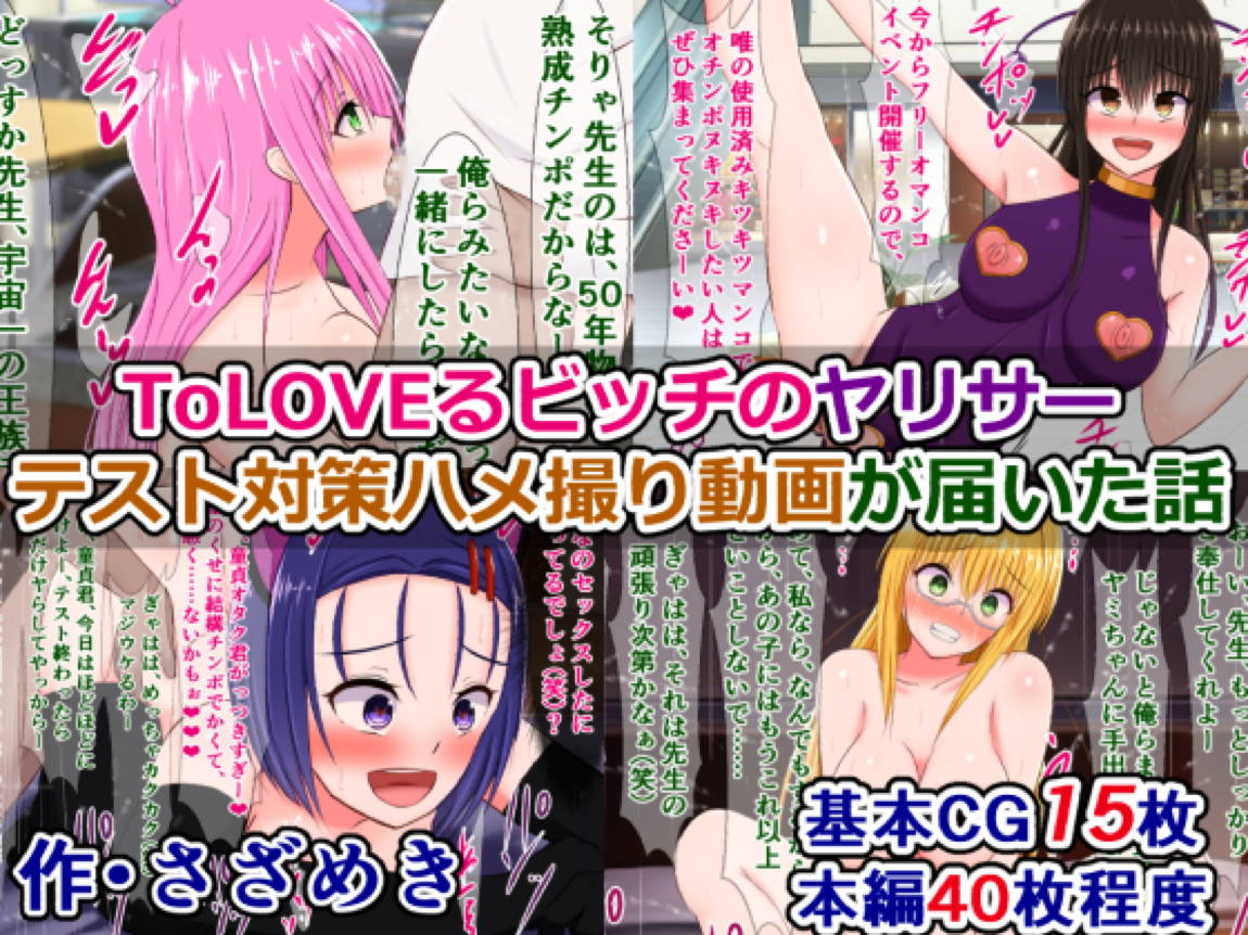 ToLO〇Eるビッチのヤリサーテスト対策ハメ撮り動画が届いた話 1ページ