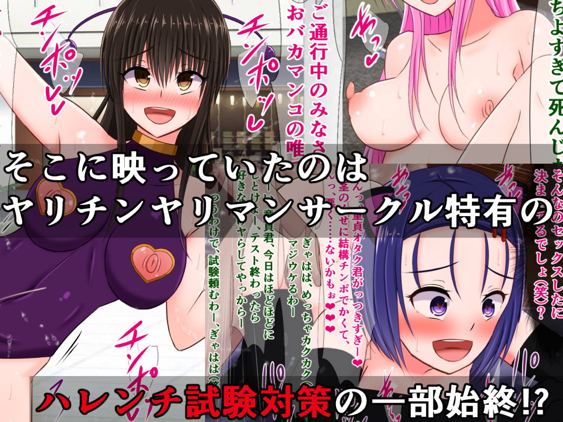 ToLO〇Eるビッチのヤリサーテスト対策ハメ撮り動画が届いた話 3ページ