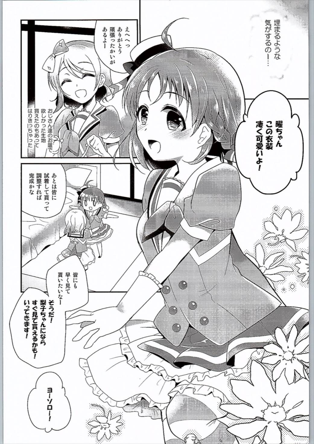 曜ちゃんのなやみ 13ページ