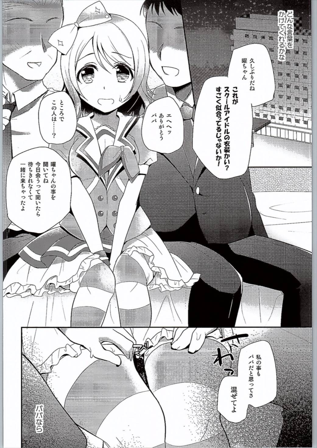 曜ちゃんのなやみ 15ページ