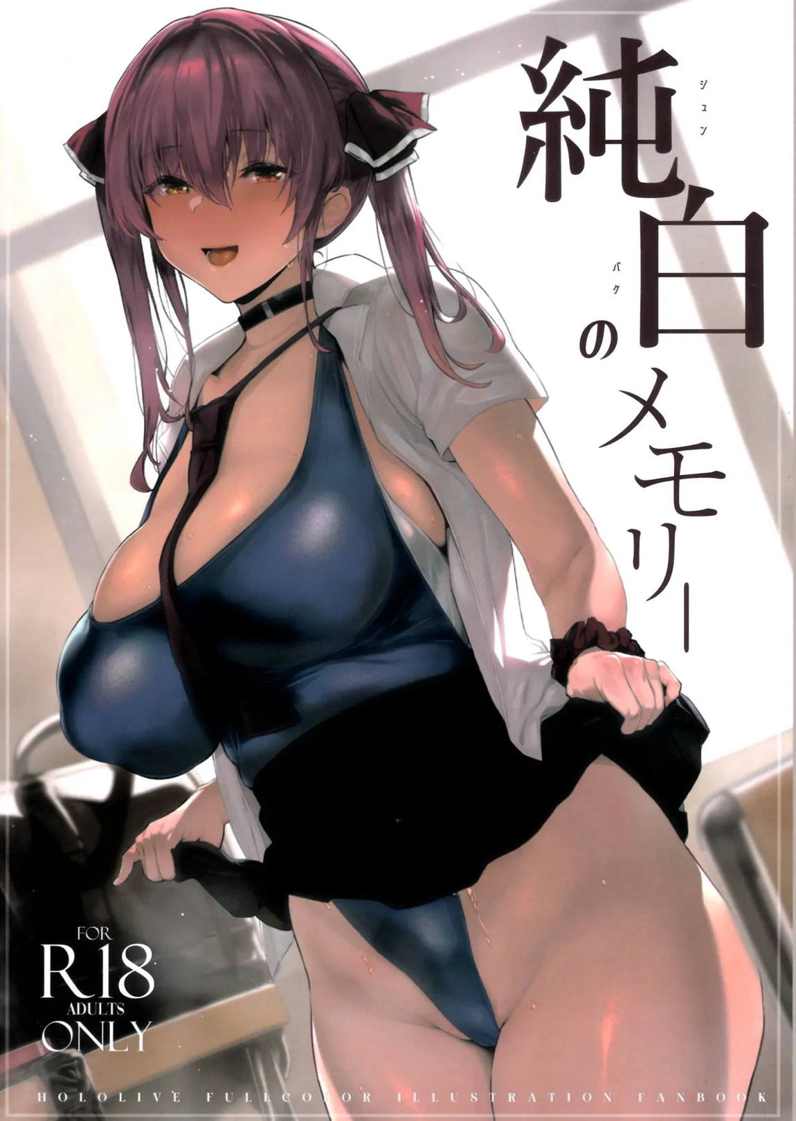 純白のメモリ 1ページ