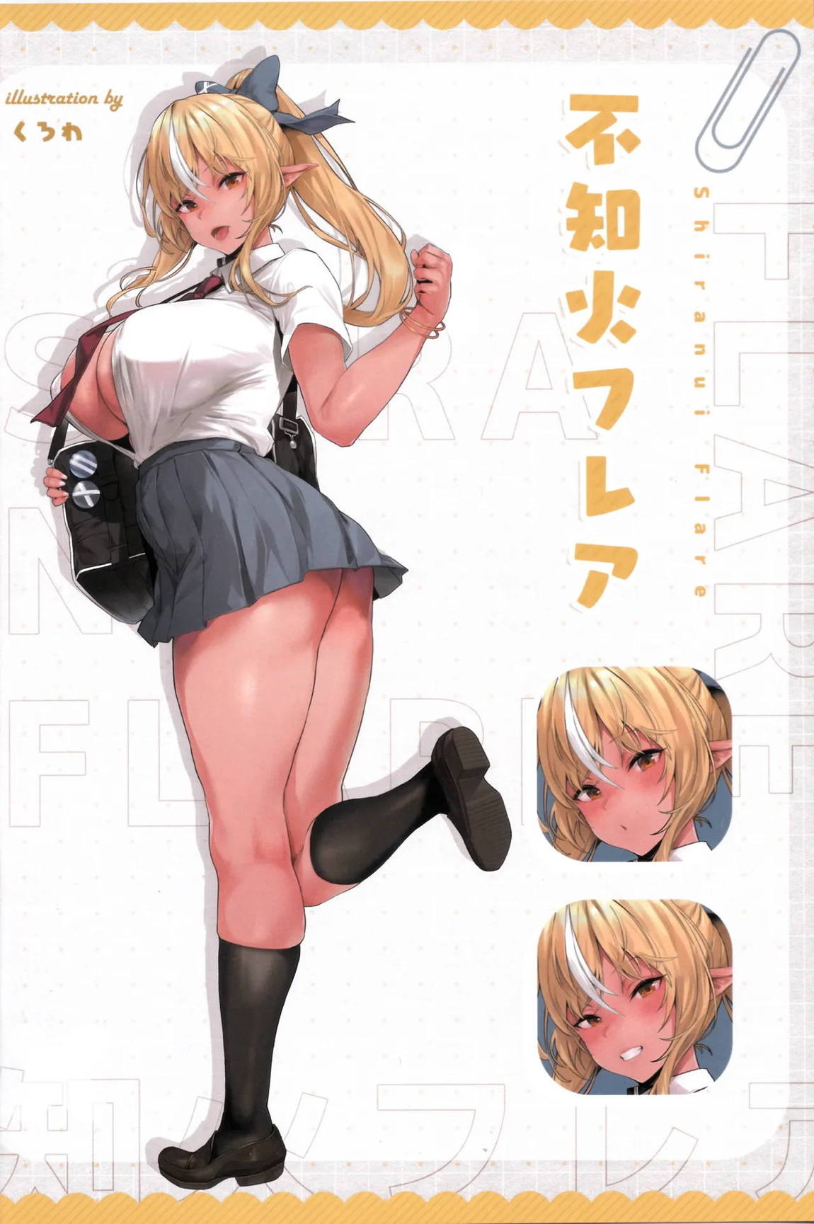 純白のメモリ 7ページ