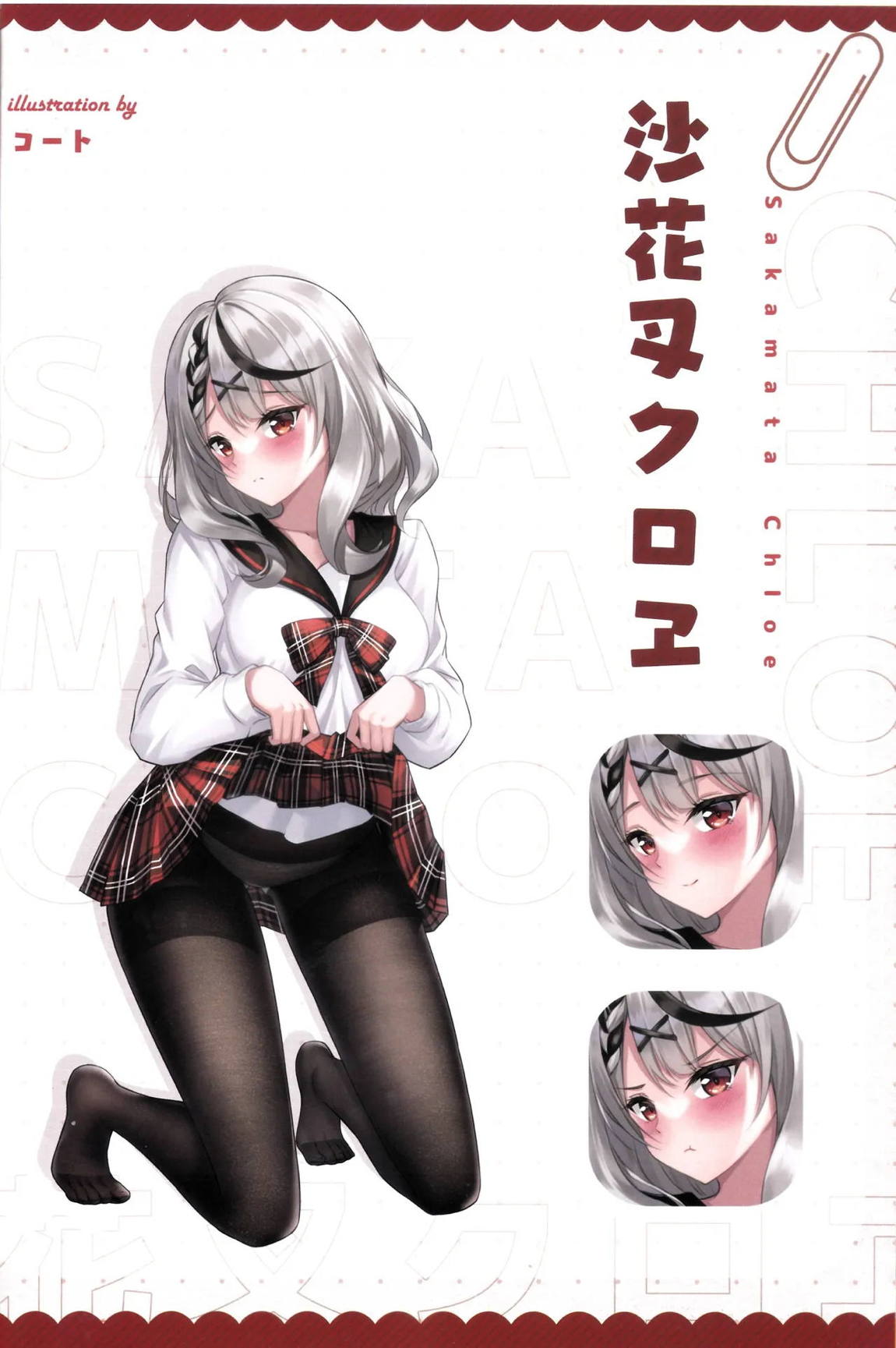 純白のメモリ 9ページ