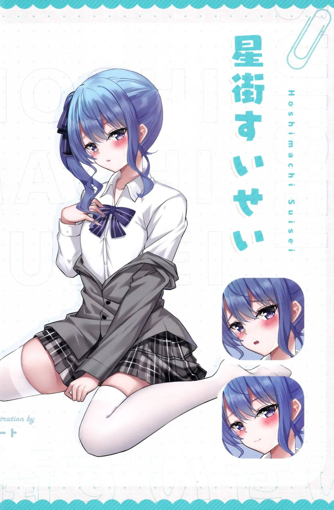 純白のメモリ 13ページ